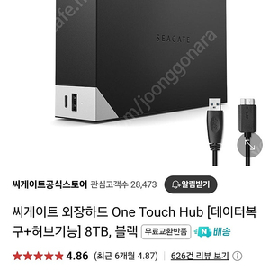 시게이트 One touch with hub 8TB 데이터복구기능 정품 미개봉