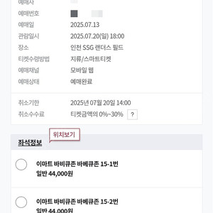 7/20(일) 두산전 바베큐존 7인석 중 4인석 부분양도합니다