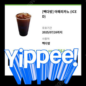 빽다방 아이스아메리카노 1500원