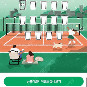 스타벅스 프리퀀시 일반1 500원