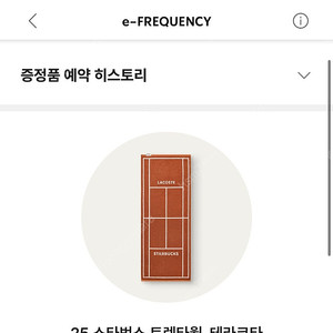 스타벅스 트렌타월 테라코타
