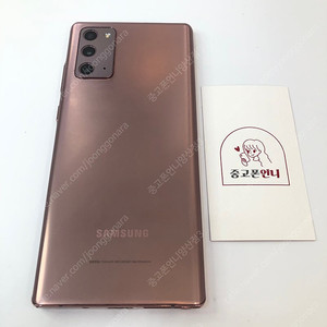 (양산중고폰) 86313 갤럭시노트20 (N981) 브론즈 256GB 판매합니다. 18만원