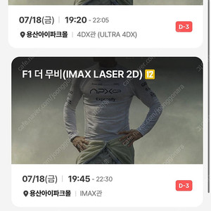 F1 용산 용아맥 용포디 아이맥스 16-18일 오후 6-8시 2연석 정가 양도