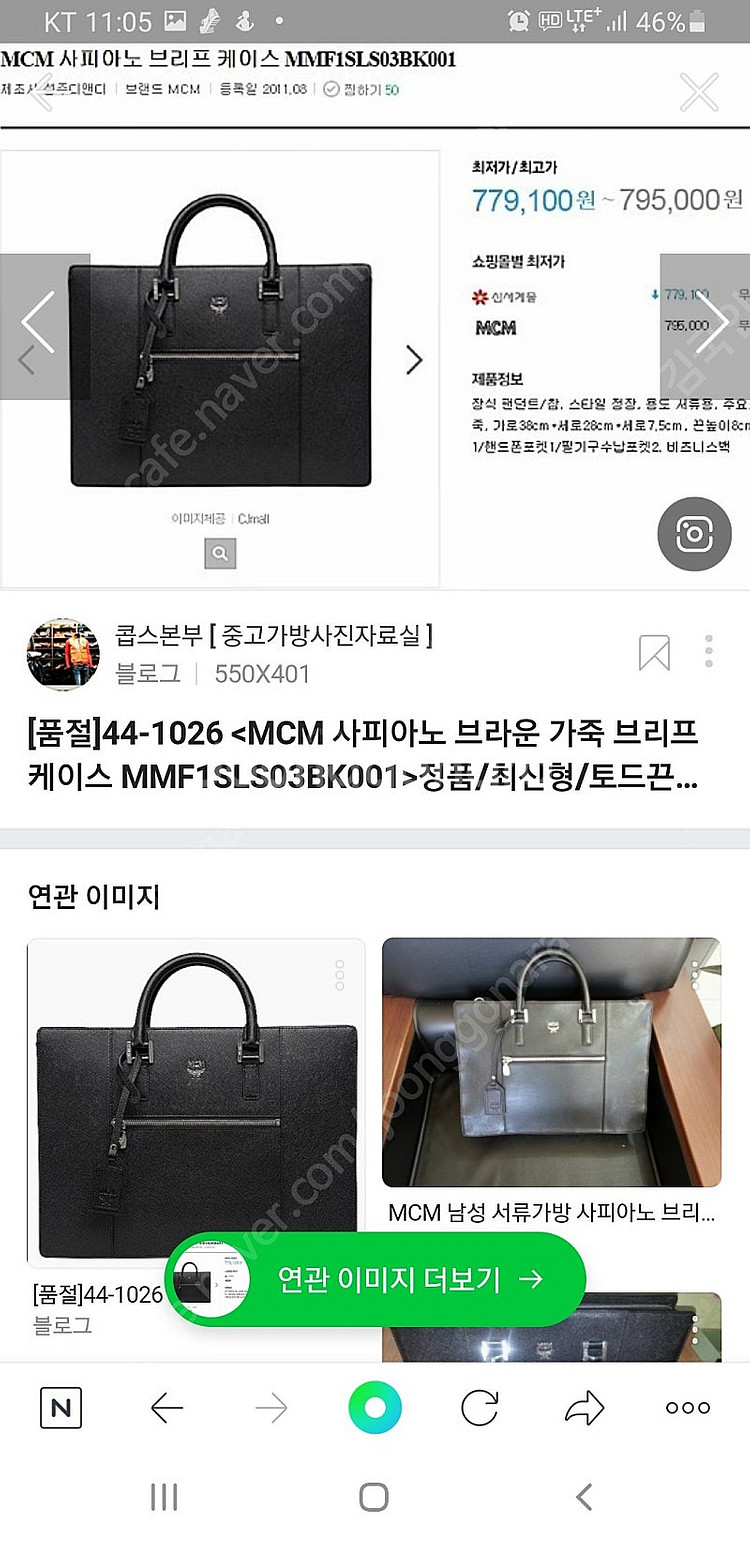 [판매] mcm사피아노 서류가방 팝니다.--2