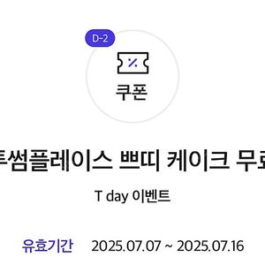 투썸 쁘티 케이크 무료 쿠폰 판매합니다.(5,900원)