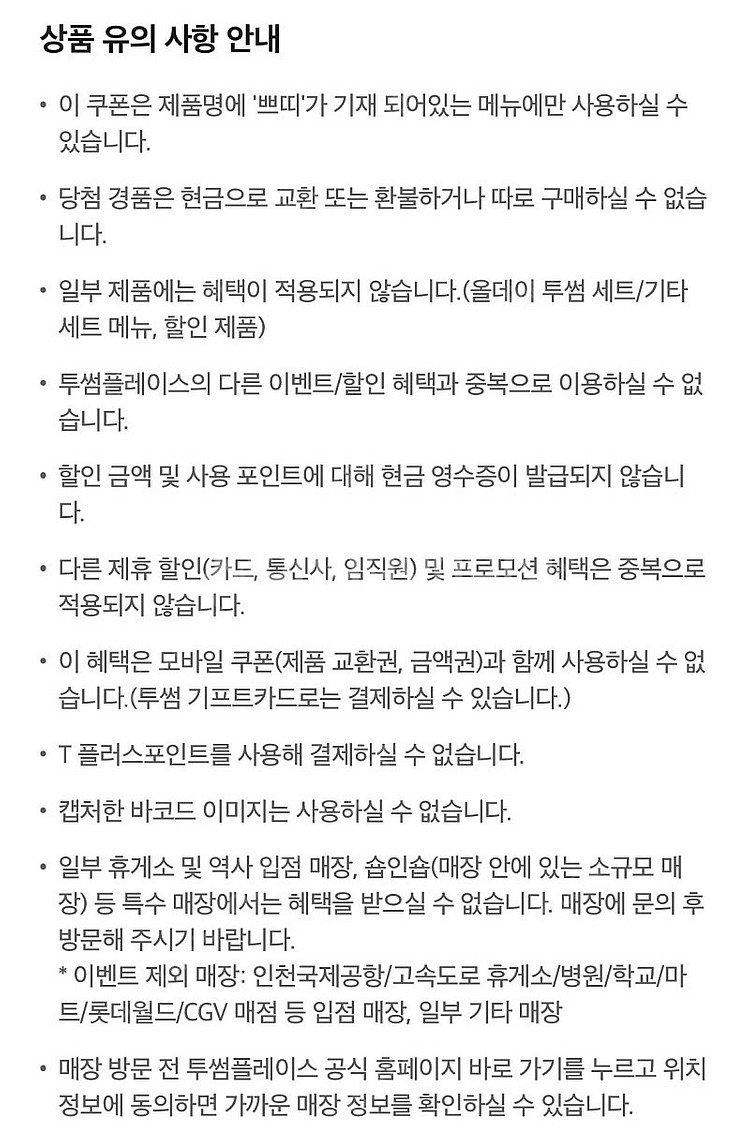 투썸 쁘티 케이크 무료 쿠폰 판매합니다.(5,900원)--2