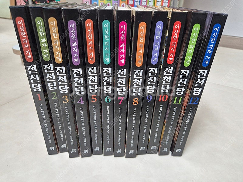 이상한과자가게 전천당 1권~12권--0