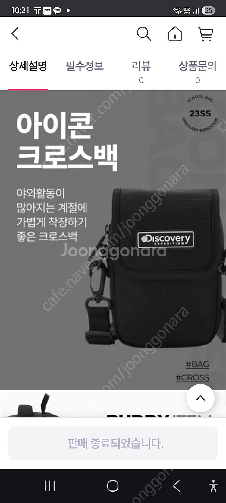 (새상품)디스커버리 키즈 아이콘 크로스백(검정)--2