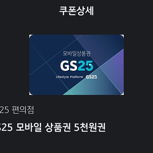 gs25 5천원권 4500원팝니다
