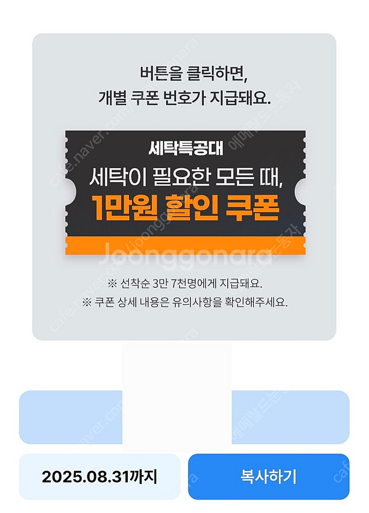 세탁특공대 3만원이상 1만원 할인쿠폰(~8/31)--0