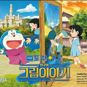 도라에몽(더빙) 롯데시네마 영등포 7/20(일) 14시 두자리 1매 4500