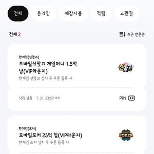 페이코 vip 한게임 맞고.포커