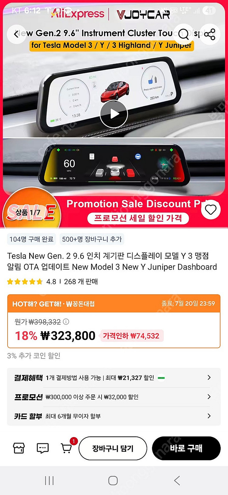 테슬라 9.6 계기판 (새상품)--0
