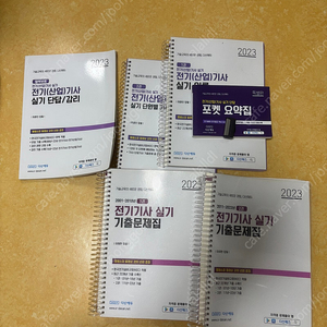2023 다산에듀 전기기사 실기패키지 팔아요