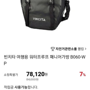 빈치타 여행용 워터프루프 패니어 가방입니다
