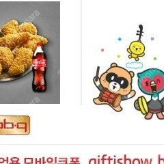 BBQ 치킨 기프티콘 황금올리브치킨+콜라1.25L