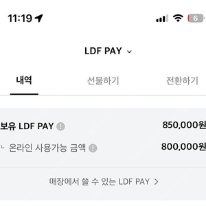 롯데LDF pay 85 >>>>79 판매합니다