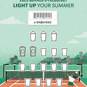 스타벅스 프리퀀시 일반 2개 1000원