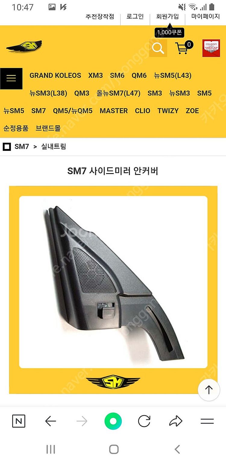 SM7 뉴아트 운전석 사이드미러안커버(보스스피커포항)판...--3