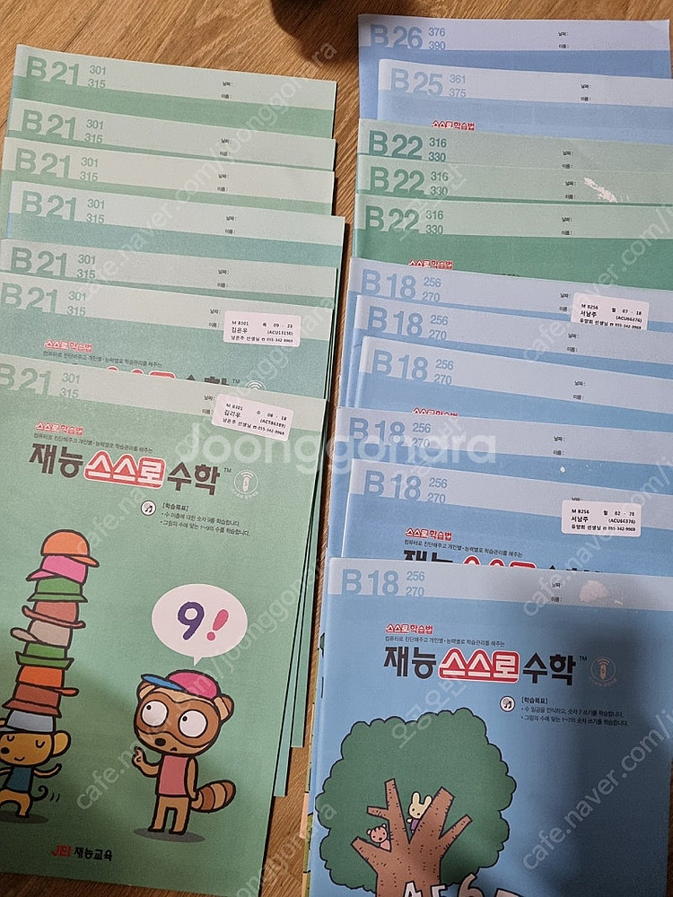 재능스스로수학 재능스스로영어 학습지--2