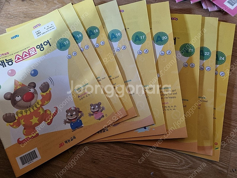 재능스스로수학 재능스스로영어 학습지--3