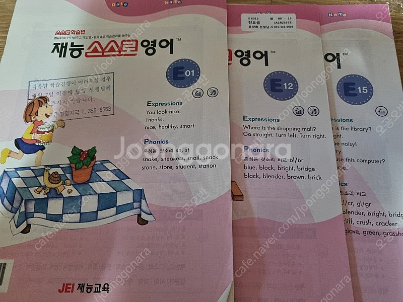 재능스스로수학 재능스스로영어 학습지--5