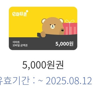 이마트 5천원권 4600원 팝니다
