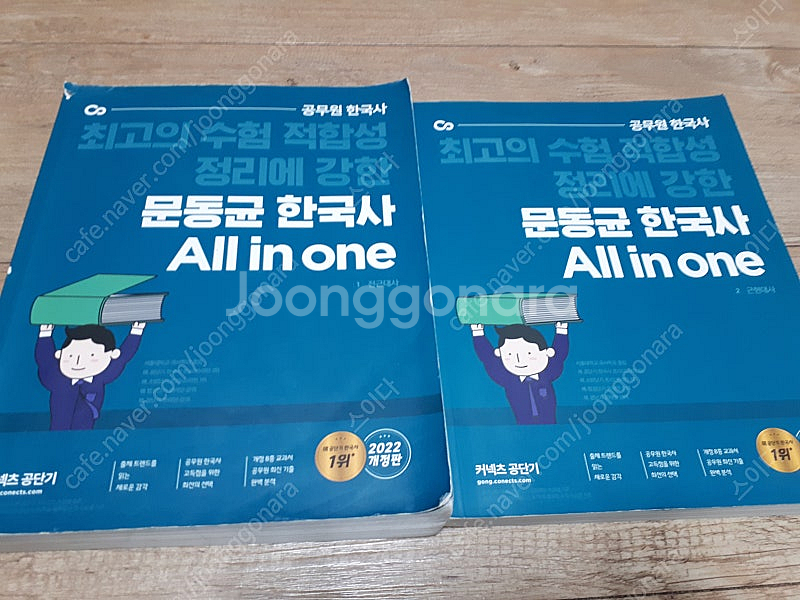 2022 문동균 한국사 올인원 기본서, 핵지총, 기출,...--0