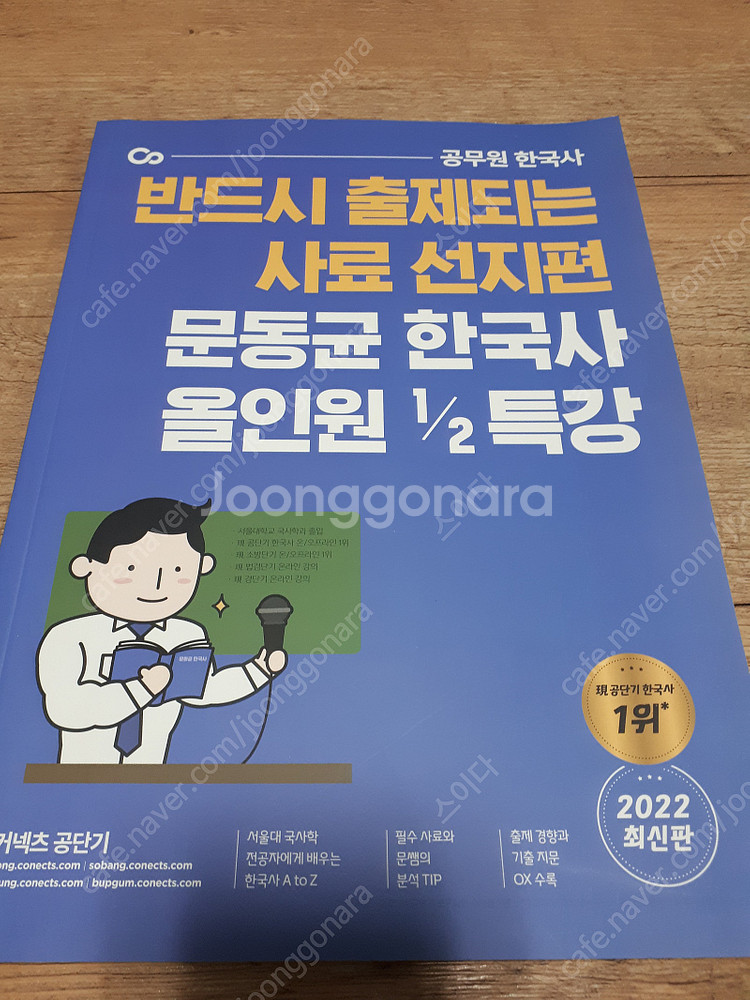 2022 문동균 한국사 올인원 기본서, 핵지총, 기출,...--1