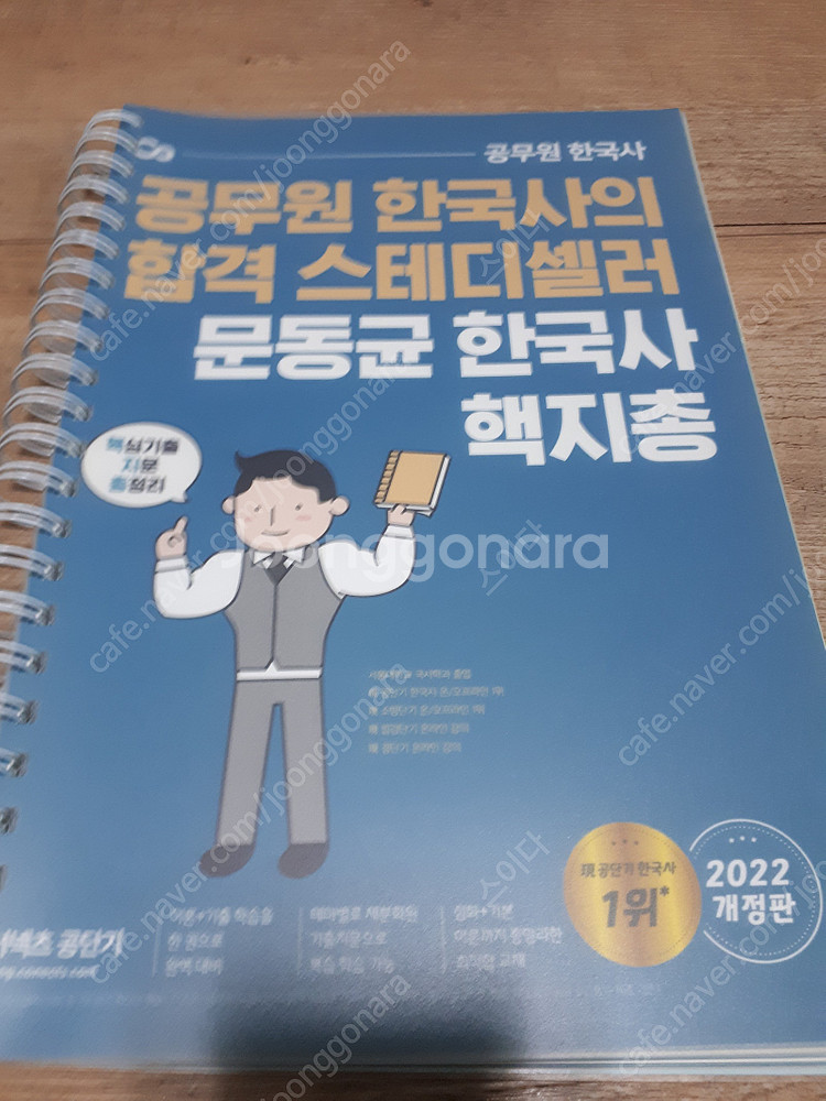 2022 문동균 한국사 올인원 기본서, 핵지총, 기출,...--2