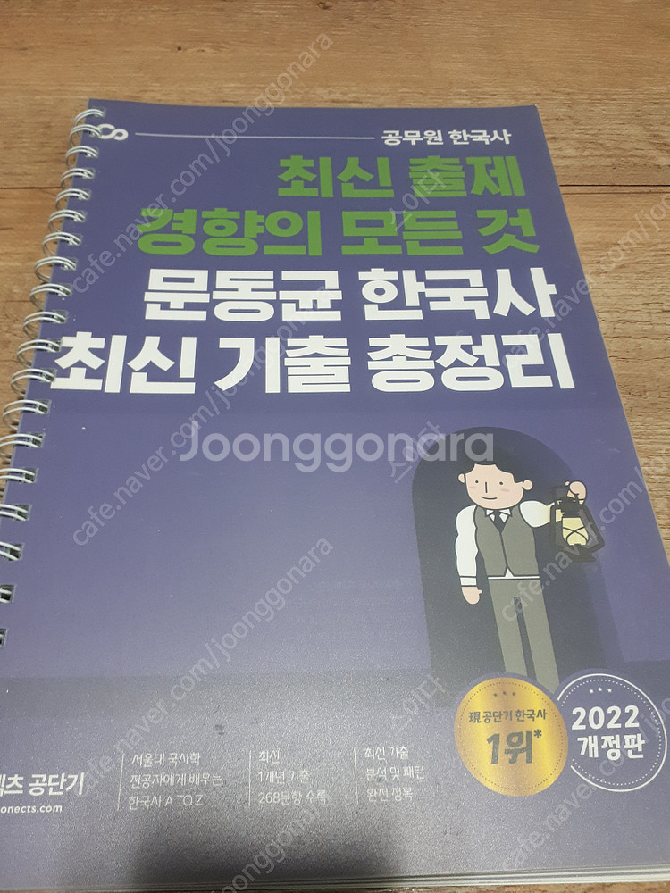 2022 문동균 한국사 올인원 기본서, 핵지총, 기출,...--3