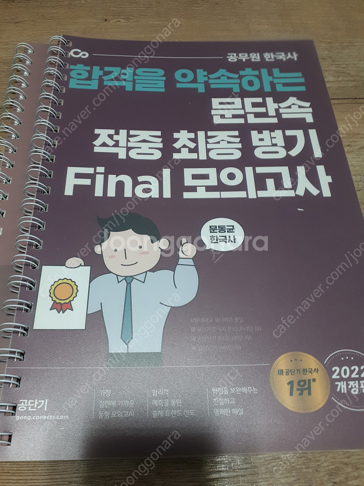 2022 문동균 한국사 올인원 기본서, 핵지총, 기출,...--4
