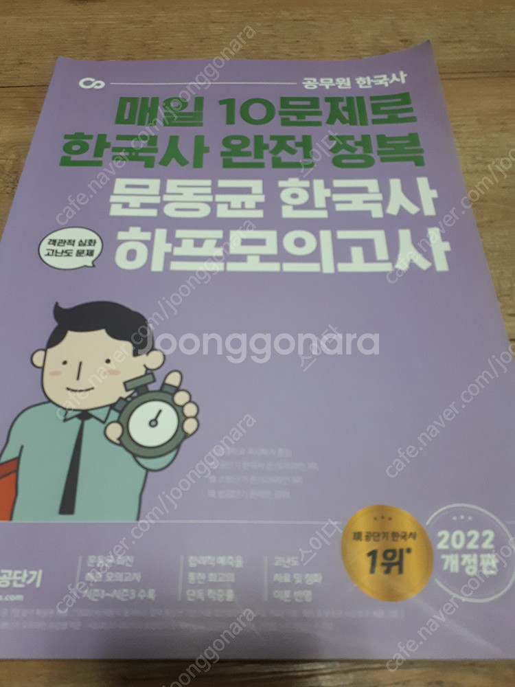 2022 문동균 한국사 올인원 기본서, 핵지총, 기출,...--5