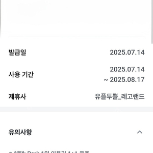 레고랜드 1+1 쿠폰 팝니다. (900원)