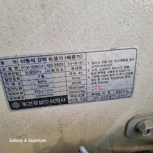 배풍기 공업용 송풍기 동건 DTV-600CA 판매합니다.