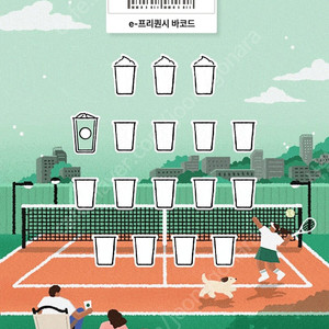 스타벅스 프리퀀시 500원