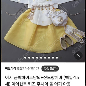 어진아이 여아한복 4호