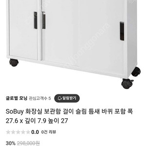 욕실 틈새가구 sobuy 제품 직거래 수원 4.0