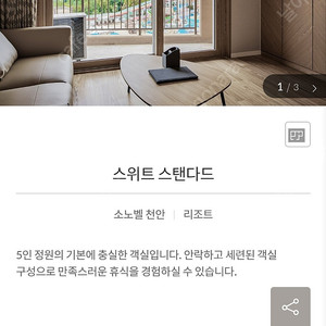 소노벨천안 EAST 스위트취사(7월31일부터 2박)