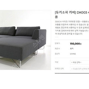 듀커소파 DK003 모델 커버만 팝니다.