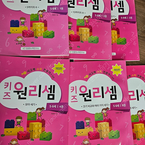 키즈원리셈 5세6세 5권. 미사용 새책 입니다