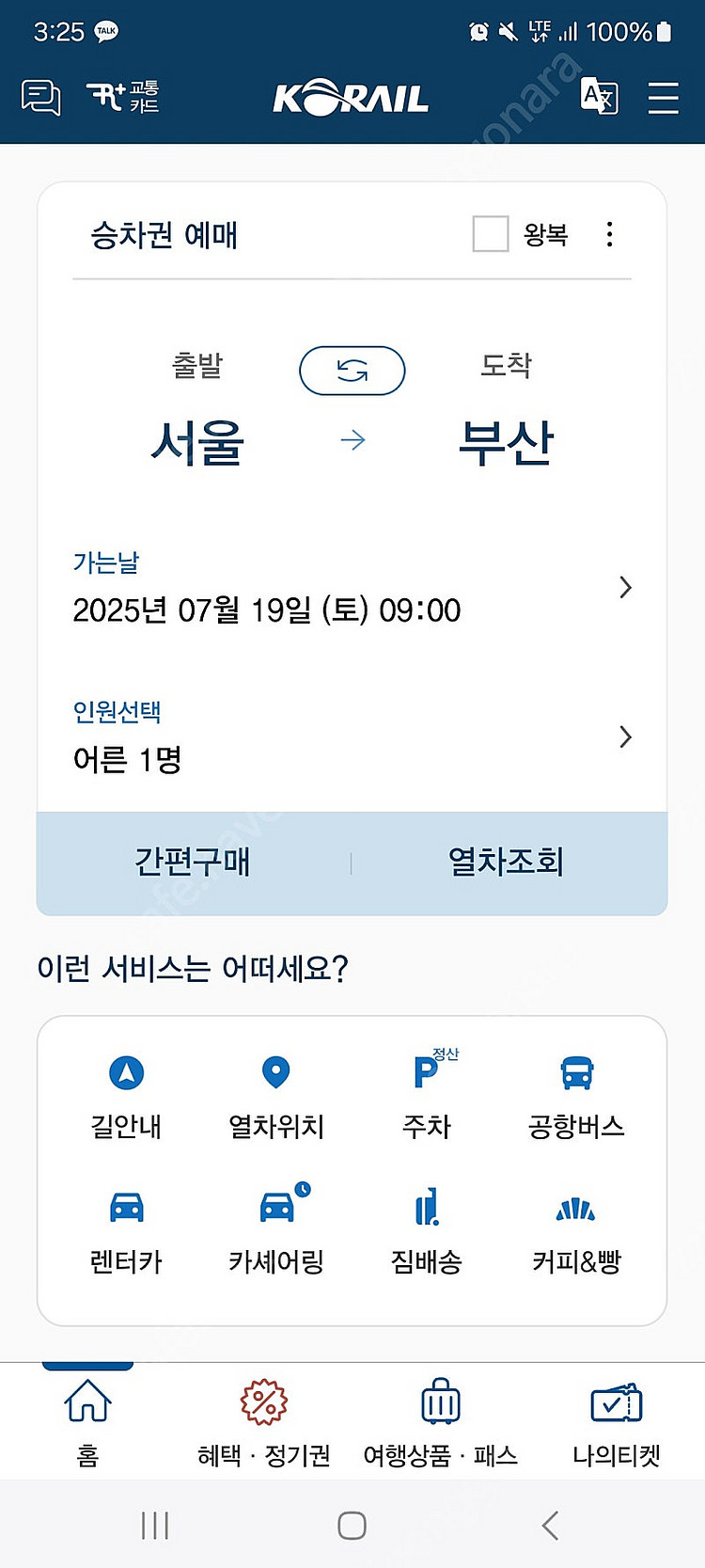 ktx 서울에서 부산 7.19 토요일 양도합니다--0