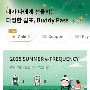 스타벅스 프리퀀시 미션 1개 1,000원 판매