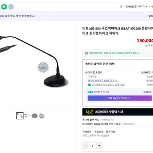 beat mg500 콘덴서 마이크 구즈넥 마이크