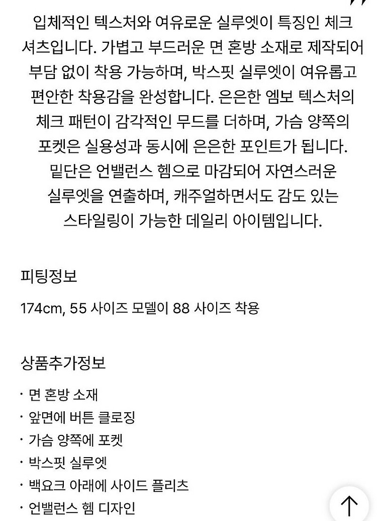 시스템 박스핏 엠보 체크 셔츠 새상품--7