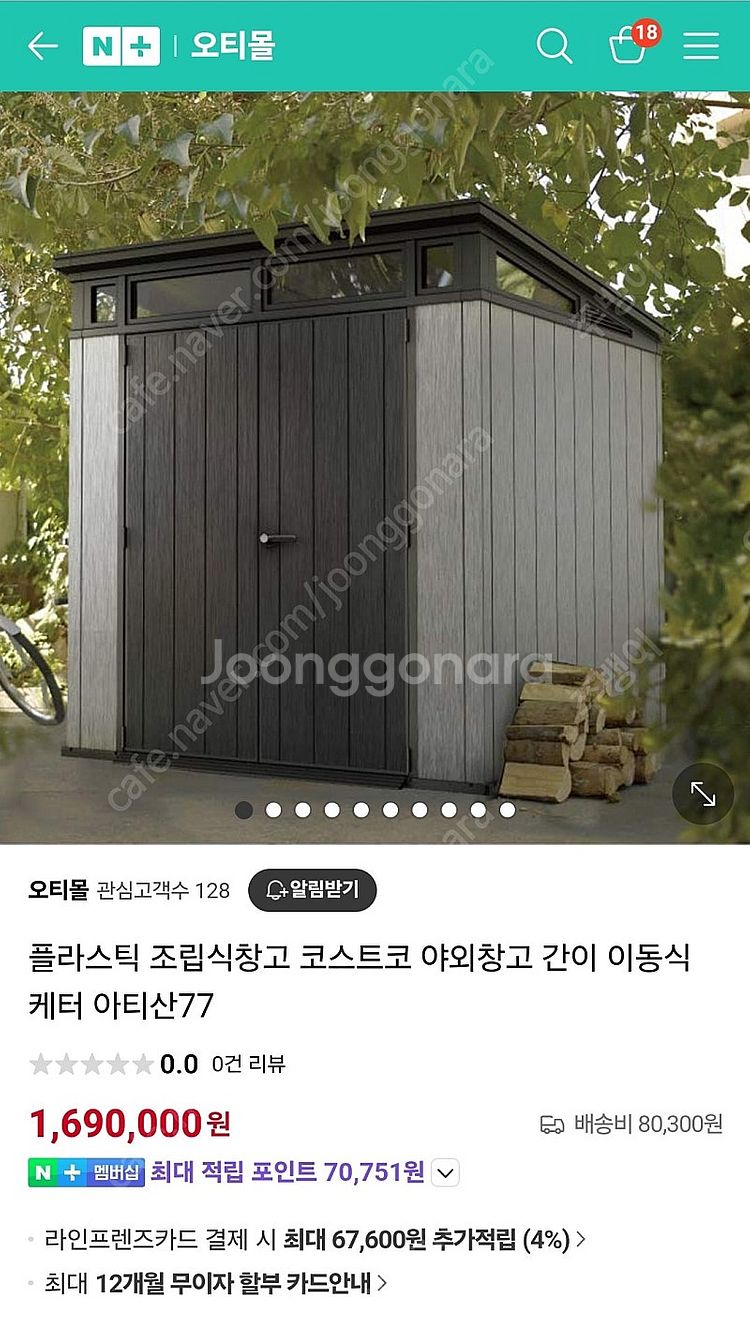 플라스틱 조립식 창고 케터 아티산77 (대전)--0