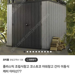 플라스틱 조립식 창고 케터 아티산77 (대전)
