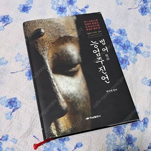 범어 능엄주진언 중고책