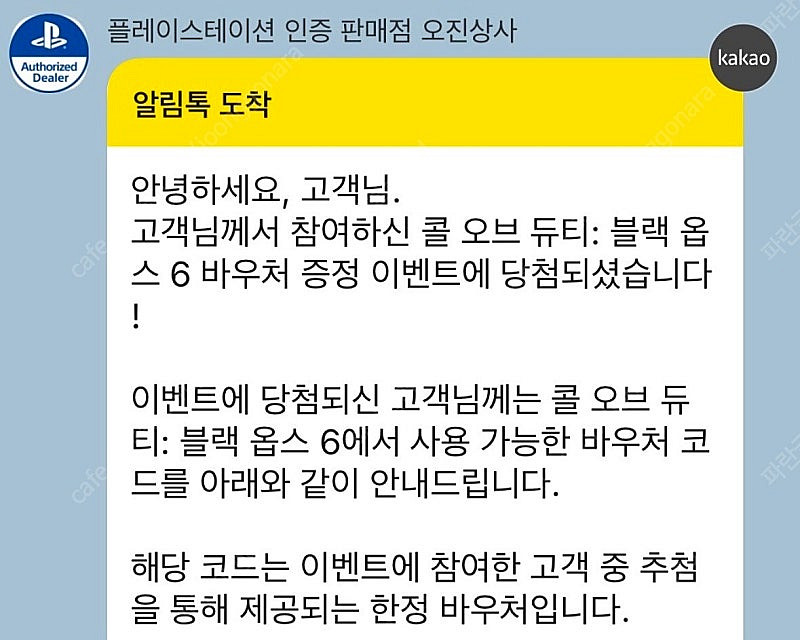 플스5 콜오브듀티 : 블랙옵스 6 바우처코드--0