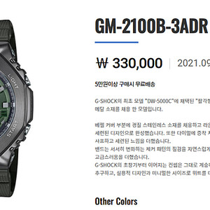 [미개봉] 카시오 지샥 GM-2100B-3ADR 국내정발